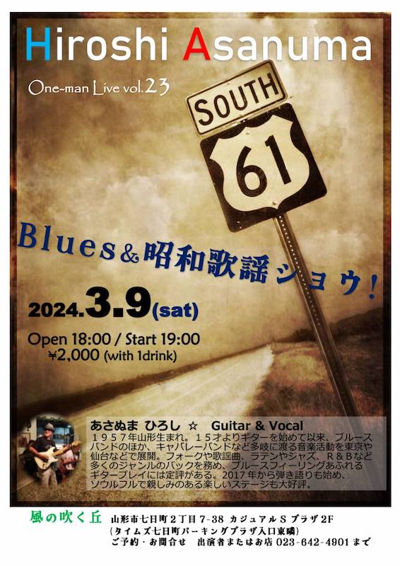 Hiroshi Asanuma Blues ＆ 昭和歌謡ショウ