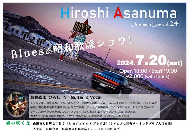 Hiroshi Asanuma Blues ＆ 昭和歌謡ショウ